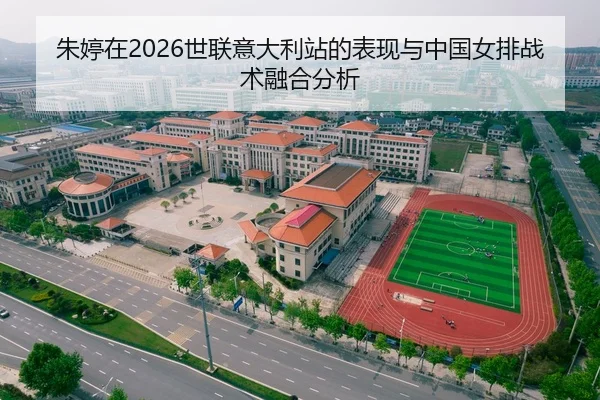 zhu-ting-zai-shi-lian-yi-da-li-zhan-de-biao-xian-yu-zhong-guo-nv-pai-zhan-shu-rong-he-fen-xi-2-157.jpg
